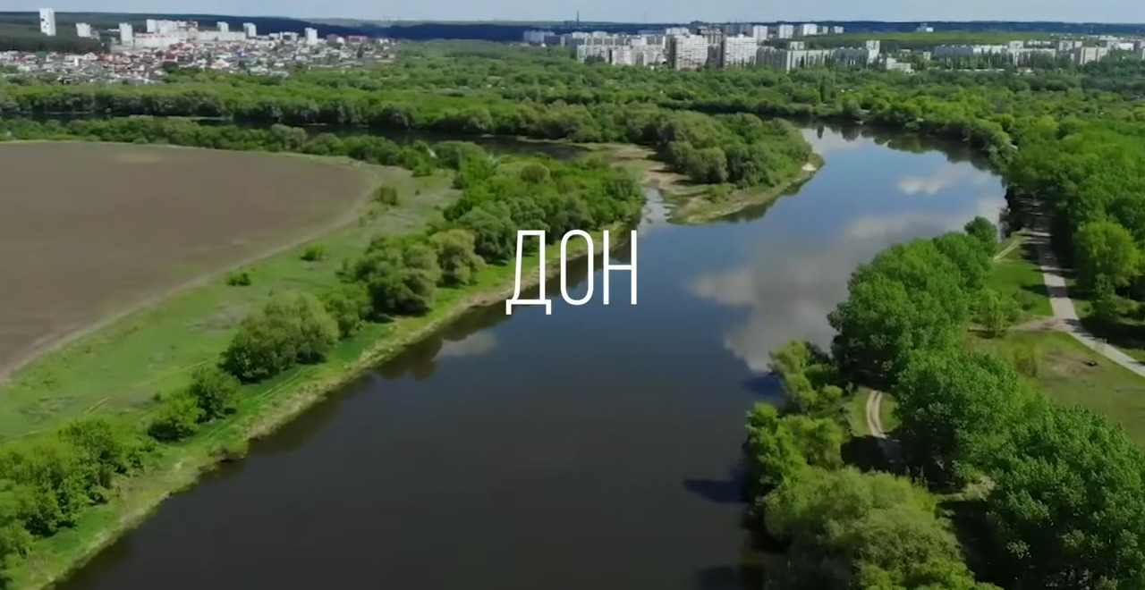 Вид на реку Дон с надписью ДОН для РД 3